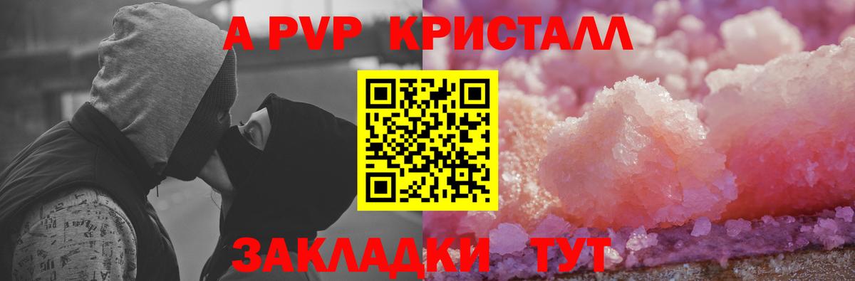 Россошь  A-PVP Crystall  Вход с VPN  Alfa_PVP  APVP Соль  Alpha-PVP мука 