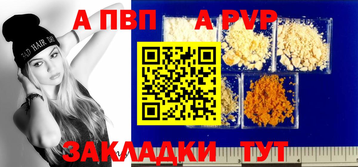 A-PVP Соль Россошь