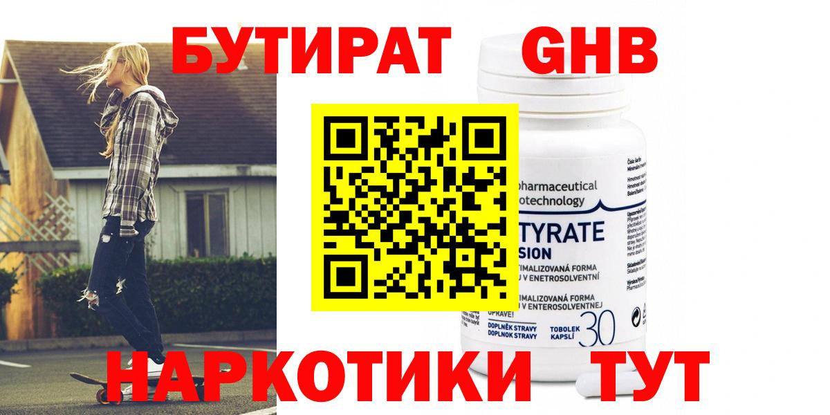 БУТИРАТ вода Россошь