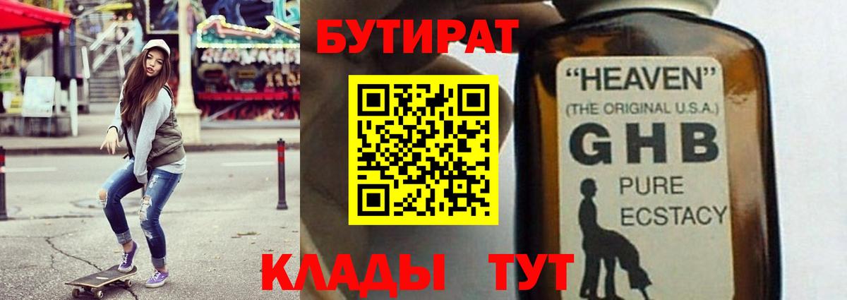 БУТИРАТ 99%  Вход с VPN  Бутират  Россошь 