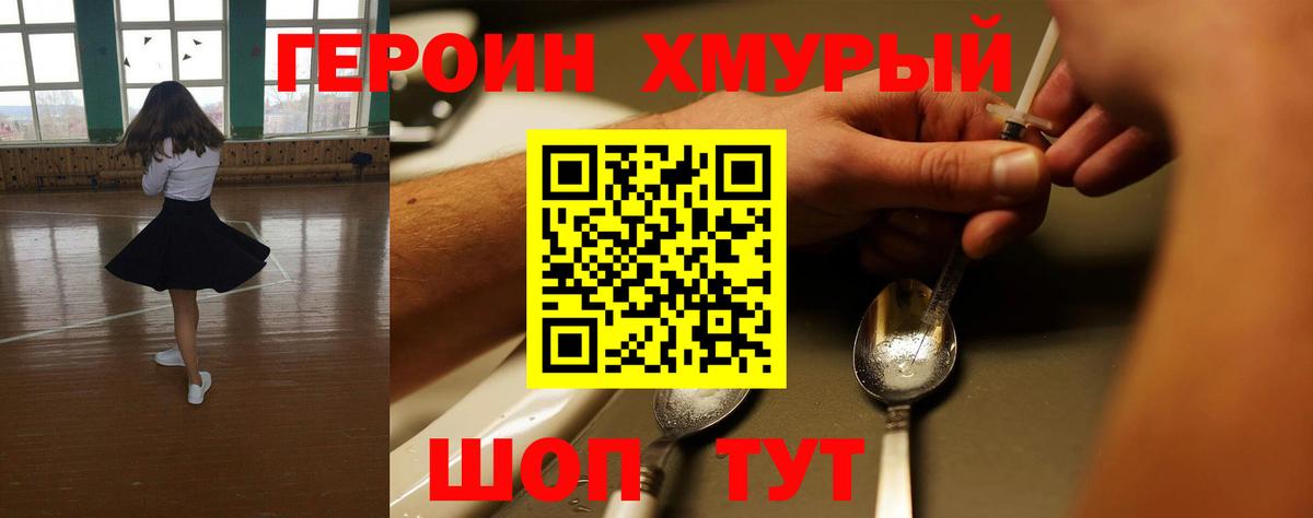 Россошь  Героин герыч  Вход с VPN 