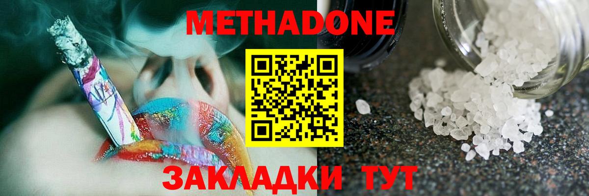 МЕТАДОН methadone Россошь